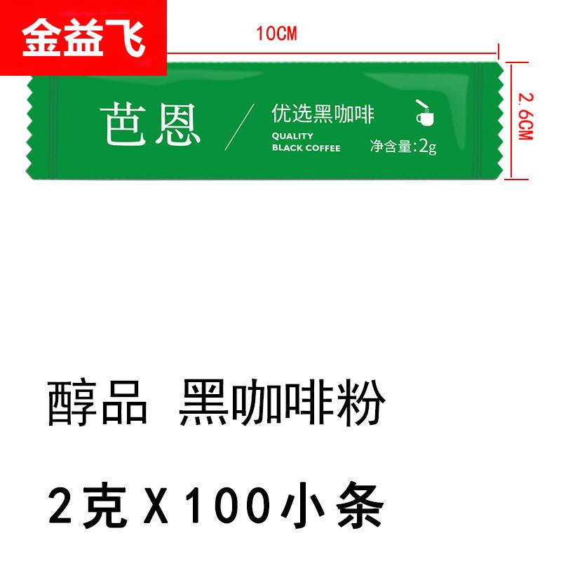 【太糖】芭恩咖啡 黑咖啡粉 醇品 2克X100小条 绿条