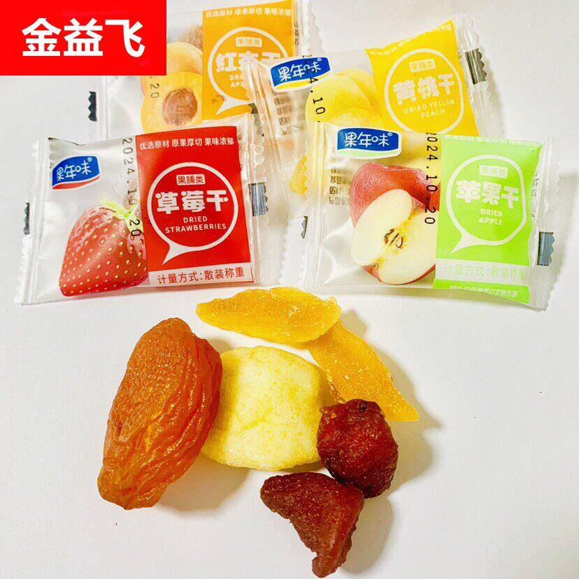 果年味红杏干黄桃干草莓干苹果无核果脯独立包装休闲软糯酸甜包邮