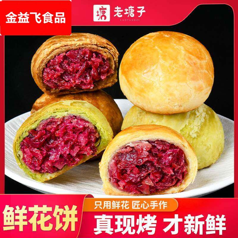 现烤手工纯玫瑰鲜花饼云南特产老塘子字号中秋月饼礼盒