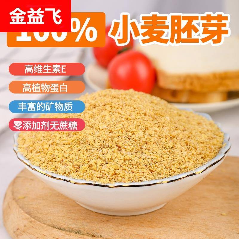 小麦胚芽营养谷物代餐即食免煮早餐蔗糖小麦胚芽富硒高纤