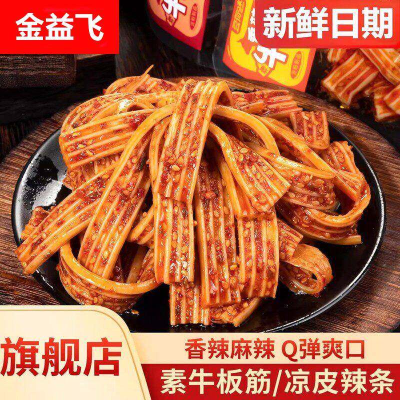 麻辣素牛板筋湖南特产香辣凉皮童年味道小零食品儿时粉皮怀旧小吃