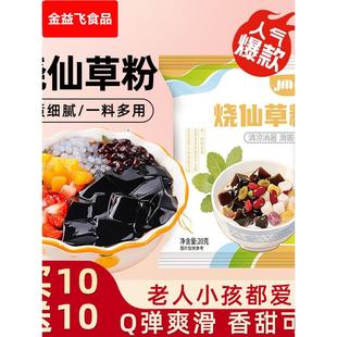 烧仙草粉家用免煮仙草冻粉自制黑凉粉果冻奶茶配料甜品白凉粉