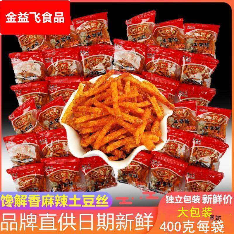 贵州产零食小吃开阳馋解香土豆丝网红麻辣马铃薯条香辣洋芋丝