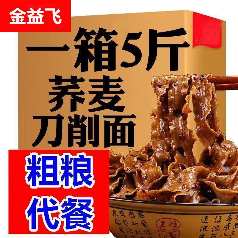 荞麦刀削面整箱5斤装挂面宽面粗粮杂粮代餐拌面