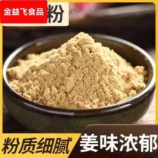 云南小黄姜粉官方旗舰店食用姜黄粉冲饮调理食用生干湿气
