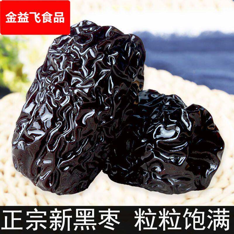 黑枣紫晶乌枣大颗粒马牙枣陕北特产黑枣零食煲汤泡酒非无核