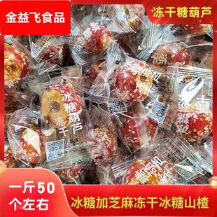 豪脆哥冻干山楂糖葫芦山楂果脯山楂冻干山药独立包装 酸甜蜜饯无核