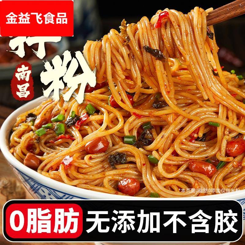南昌拌粉江西特产米粉非拌面米线粉丝速食粉懒人早餐夜宵袋装