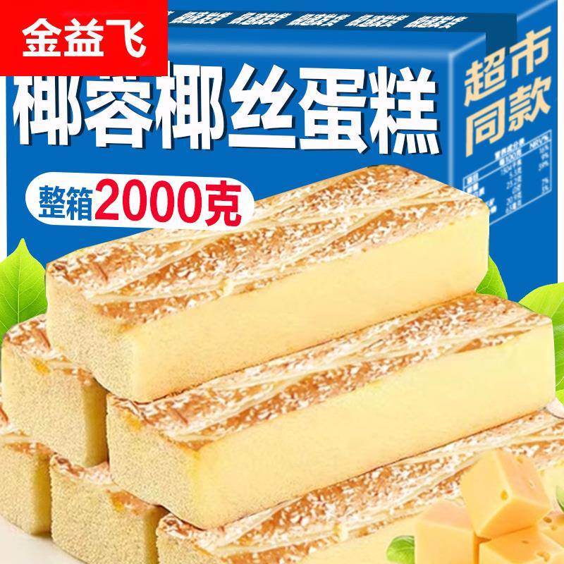 椰蓉蛋糕面包整箱营养早餐糕点椰蓉面包零食速食充饥解馋休闲食品