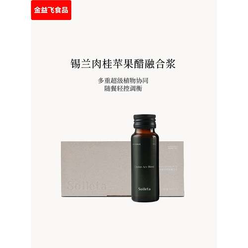 Soileta锡兰肉桂苹果醋融合浆 纯苹果醋青柠果蔬汁原浆果汁直饮