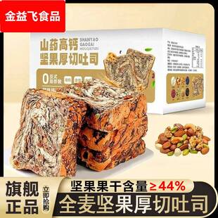 全麦坚果厚切吐司手撕面包营养代餐自律期速食早餐整箱食品