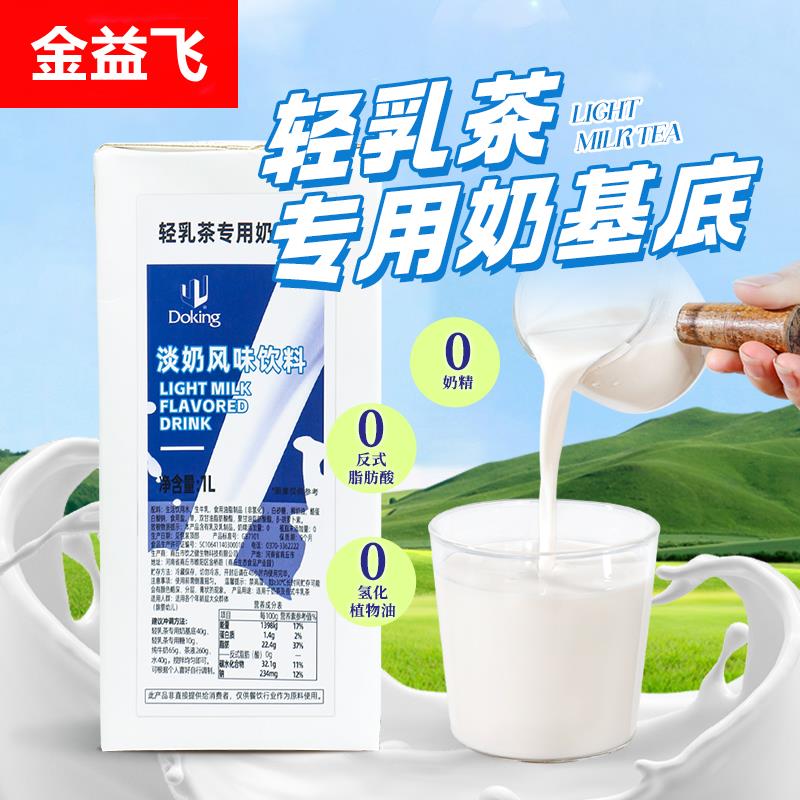 *鲜轻乳1L 调制含乳饮料奶茶咖啡拿铁厚乳原料替植脂末奶精dg
