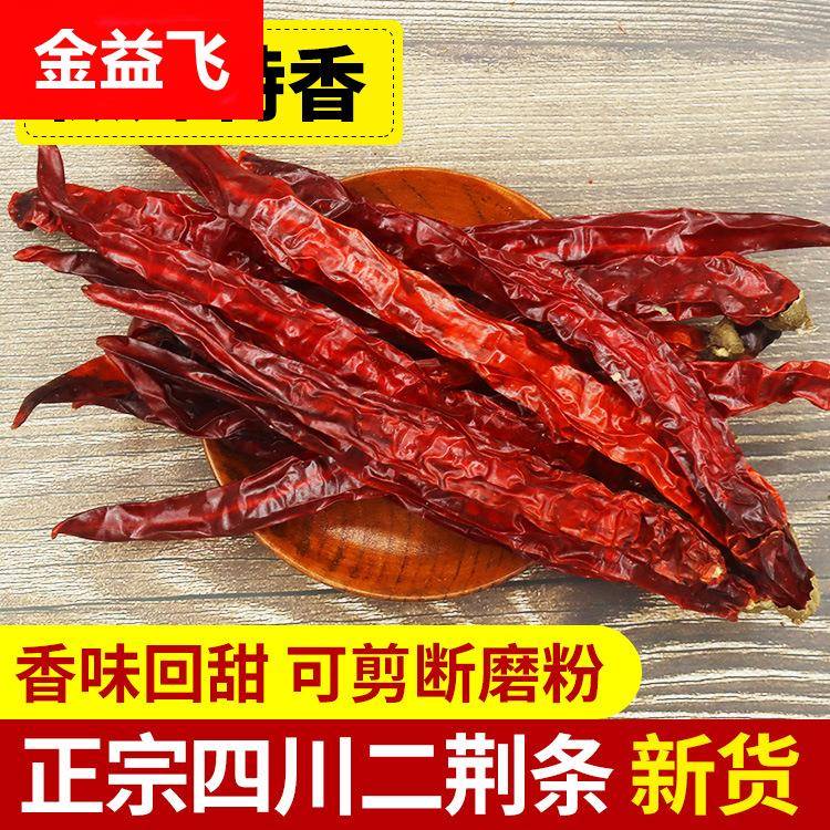 微辣特香二荆条粉红辣椒四川贵州特产二斤条辣椒油泼辣子调料辣椒
