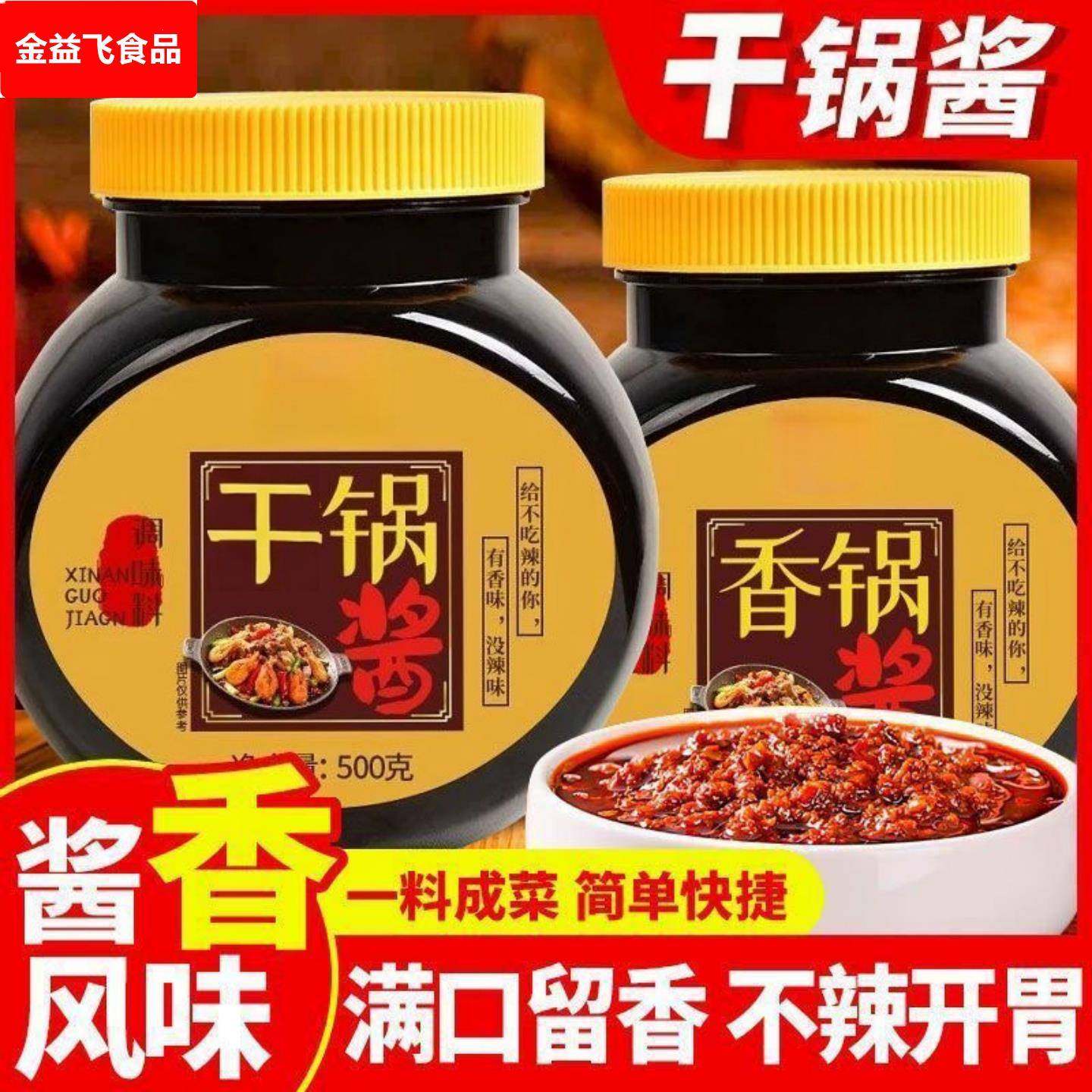 香锅酱干锅酱炒菜家用酱料四川风味麻辣香锅火锅拌面拌饭香辣酱料,粮油调味/速食/干货/烘焙,酱类调料,淘宝优惠券,粉丝福利购,淘宝优惠卷