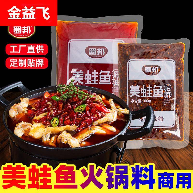 重庆美蛙鱼头红油火锅底料鱼火锅香辣调料蜀邦商用餐饮专用底料