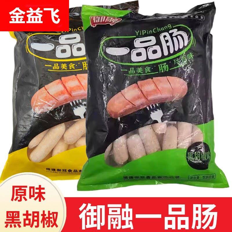 御融一品肠70g*50支黑椒味/原味 火山石道地肠商用大号烤肉肠包邮图片