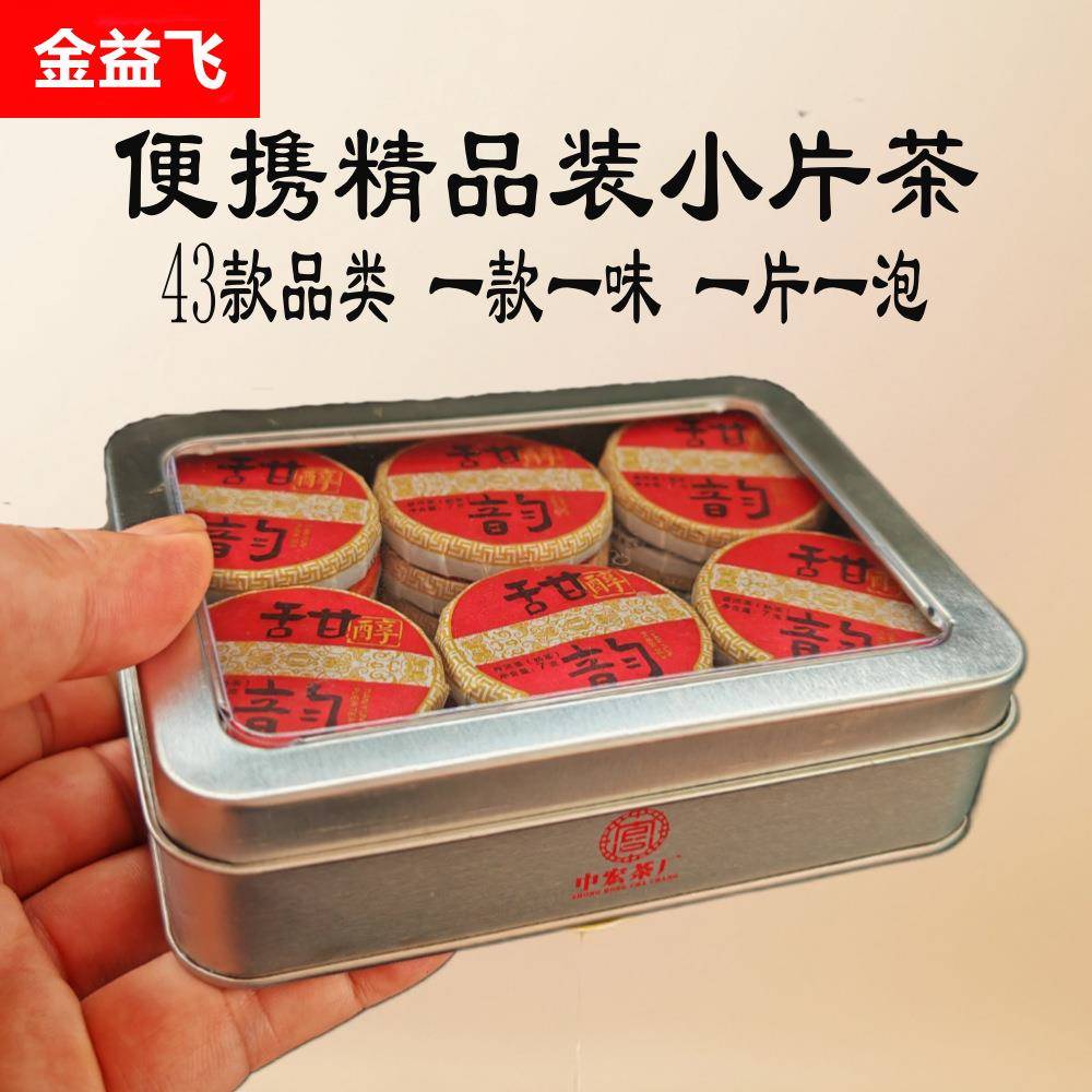 礼品盒小饼茶龙珠小沱茶小方片茶糯香普洱茶红茶陈皮白茶生茶熟茶