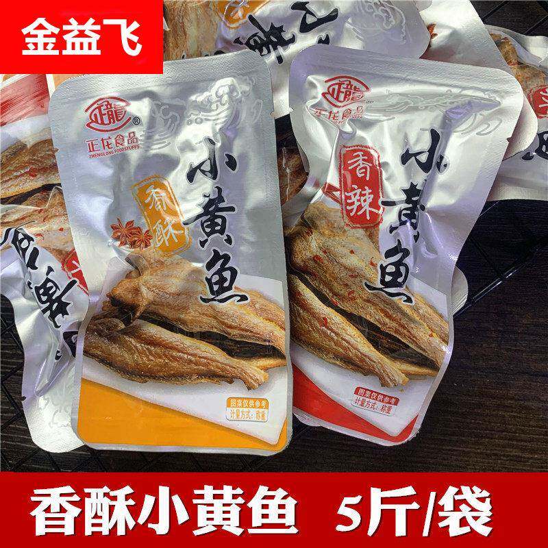 正龙食品香酥小黄鱼香辣小黄鱼5斤即食散装小包装公室零食包邮