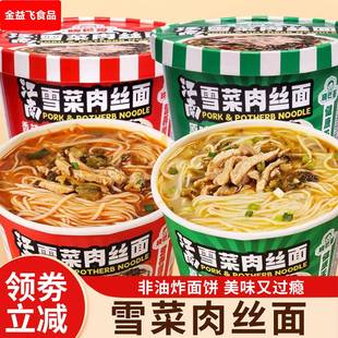即食雪菜肉丝面上海阳春面夜宵方便面速食面大桶装泡面一整箱解馋