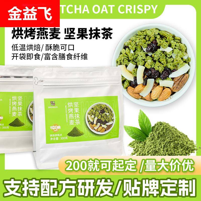 现货抹茶坚果烘烤燕麦麸皮早餐感代餐冲饮酸奶谷物麦片即食燕麦脆