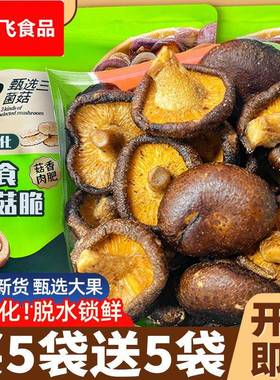 香菇脆零食旗舰店黑松露蘑菇菌休闲食品非减低解馋油炸卡脂肥宿舍