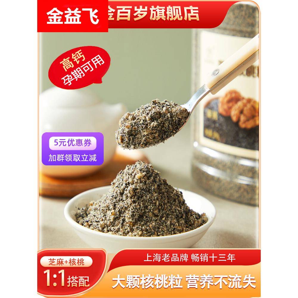金百岁农庄纯黑芝麻核桃粉500g中老年儿童孕妇干吃营养代餐粉新鲜