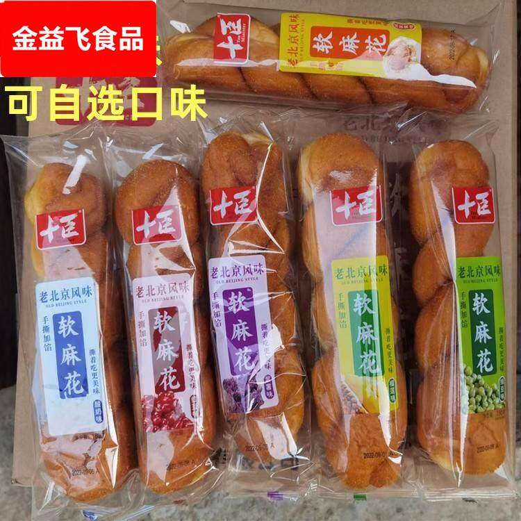 十臣软麻花老北京风味180克&times;5袋红豆味酸奶味手撕加陷