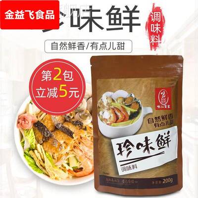 味沁百家 珍味鲜调味料 500g 馅料 汤料 火锅 烧菜 增香 烧烤增鲜
