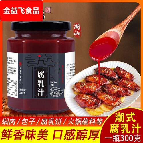潮汕锦集南乳汁家用腐乳汁酱红烧肉东坡肉炖肉腌制调味料腐乳鸡翅