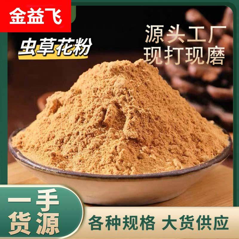 虫草花粉中药材优质现磨虫草花粉金虫草北虫草蛹虫草煲汤食材