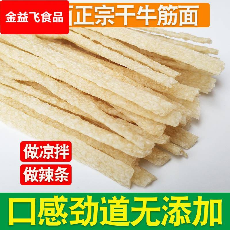 陕西干牛筋面纯手工辣条凉拌面皮凉皮店商用牛筋面速食面条