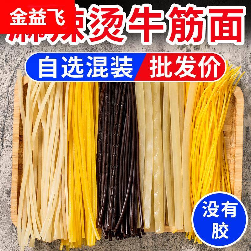 东北牛筋面商用发麻辣烫面玉米面条麻辣烫各种面食材大全