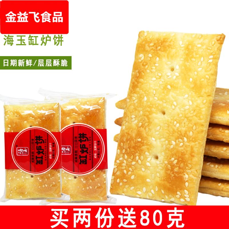 海玉缸炉饼咸味烧饼千层芝麻发酵饼干山西特产小零食休闲整箱早餐