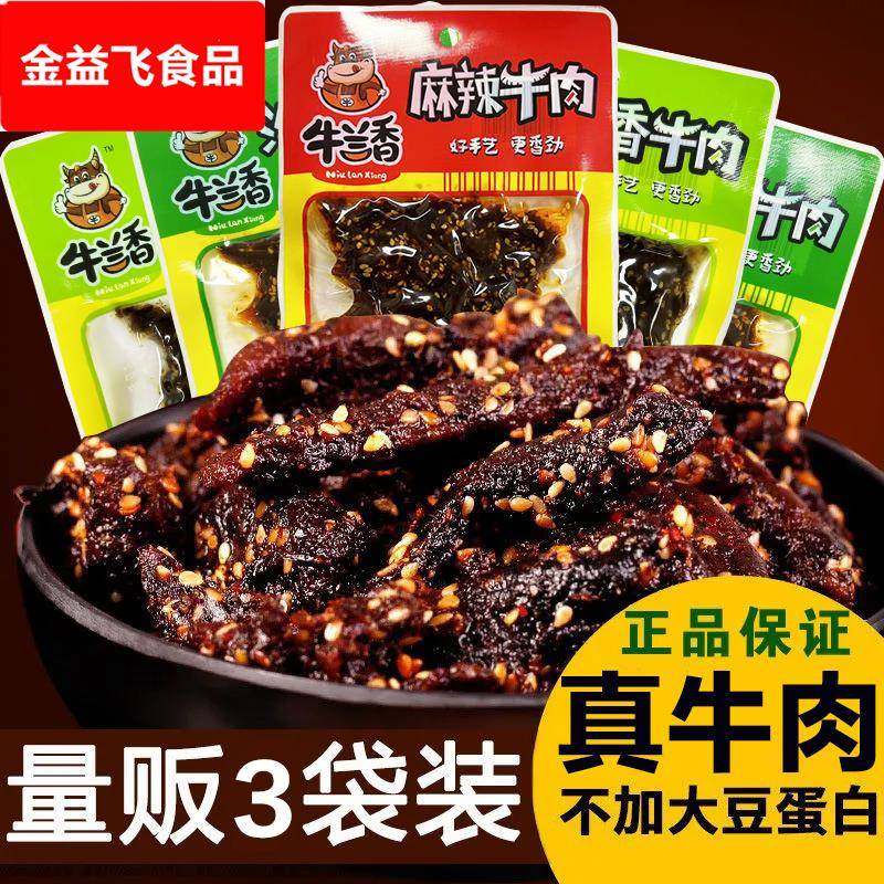 牛兰香麻辣牛肉干泡椒味四川重庆特产网红零食即食小吃香辣味