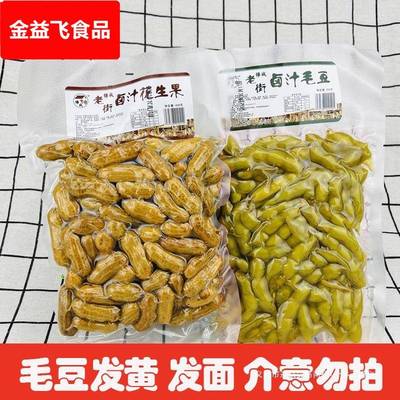 桦城老街卤汁花生毛豆袋休闲带壳毛豆即食商用卤味莆田水煮花生