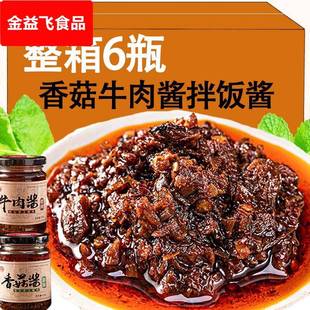 牛肉酱香菇酱下饭菜调味酱香辣拌面火锅蘸料瓶装 辣椒酱夹馍酱调料
