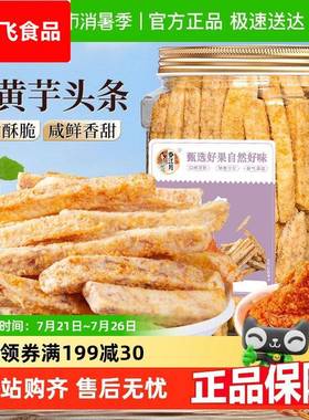 蟹黄味芋头条罐装荔浦芋头网红蔬果干酥脆办公室膨化小零食