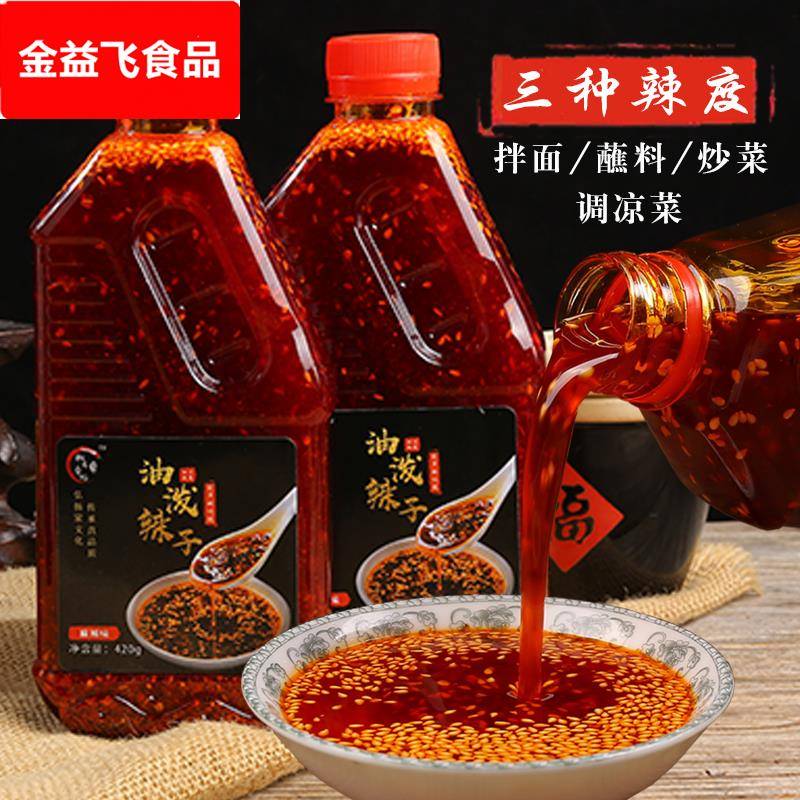 四川油泼辣子香辣麻辣特辣红油面皮辣椒油家用商用凉皮拌菜辣椒酱
