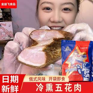 冷熏五花肉俄罗斯萨拉肉俄式风味里脊五花肉下酒菜开袋即食腊年货