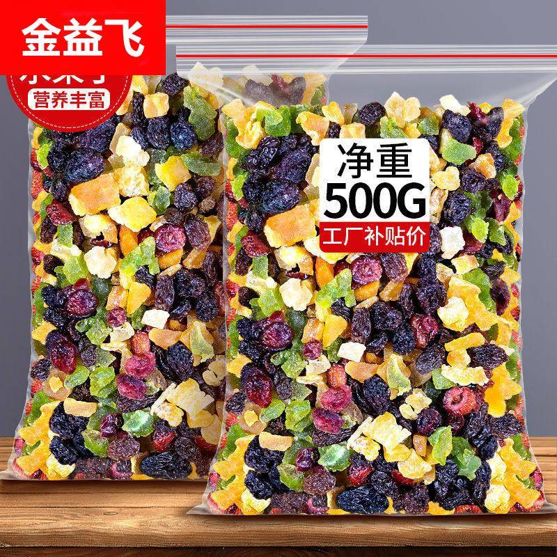 综合果脯水果干混合装250g水果丁碎粒什锦果干烘焙八饭商用零食