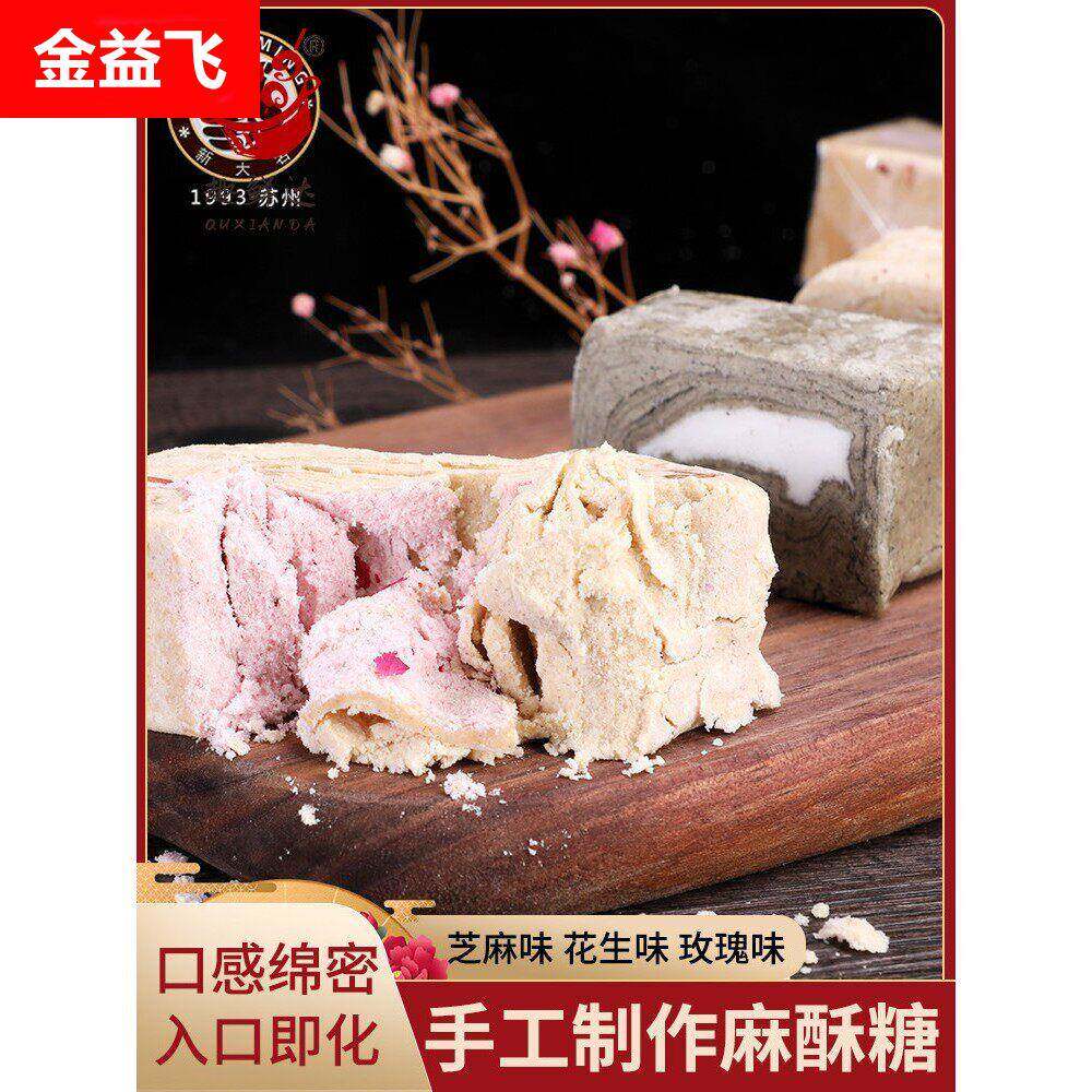 苏州特产麻酥糖正宗黑芝麻玫瑰花生猪油酥糖传统手工怀旧糕点零食