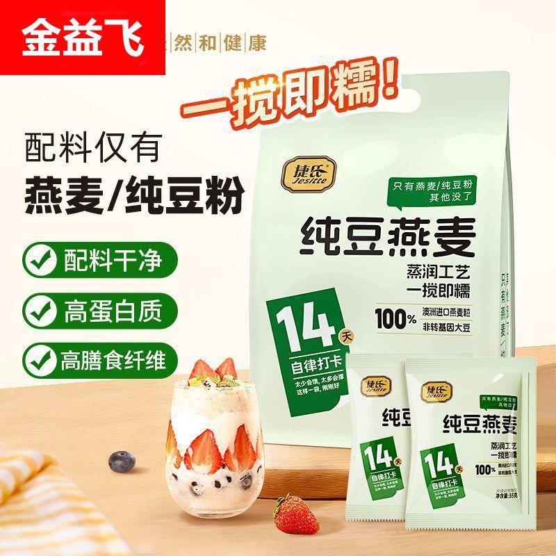 捷氏纯豆燕麦490g即食早餐冲泡14天自律打卡高蛋白纯豆粉纯燕麦片