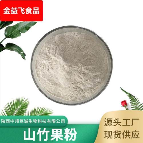 山竹果粉 山竹果汁粉 山竹粉 水溶性好 现货供应