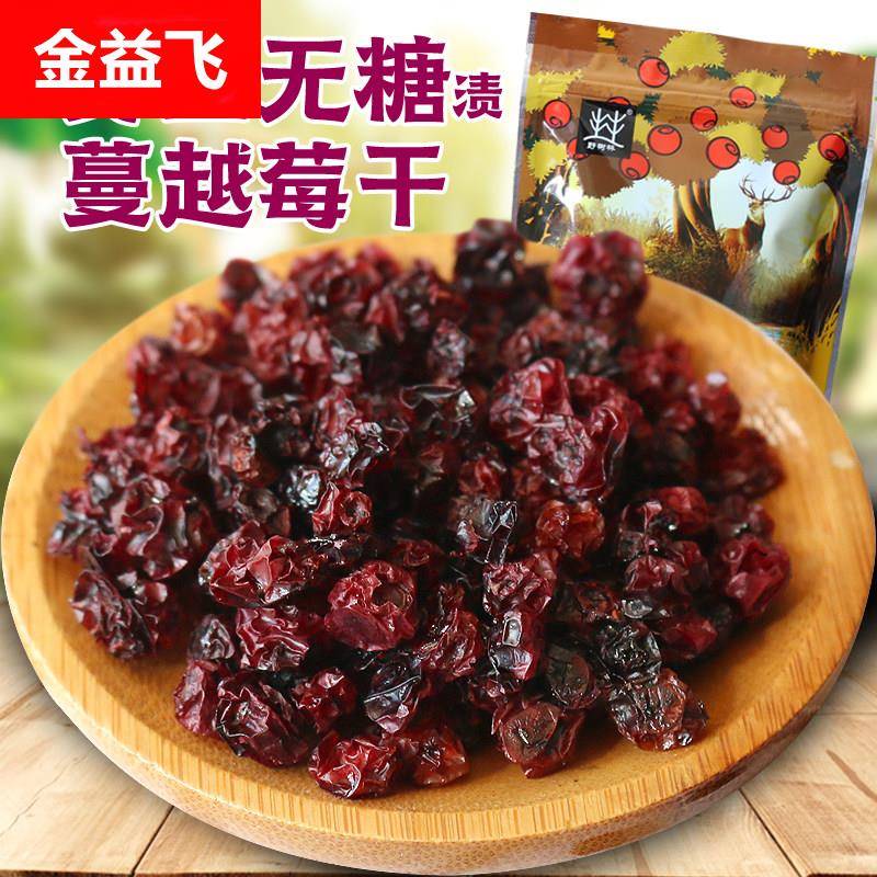 蔓越莓果干大兴安岭野生蔓越莓烘焙原料无糖渍无添加原味泡水包邮