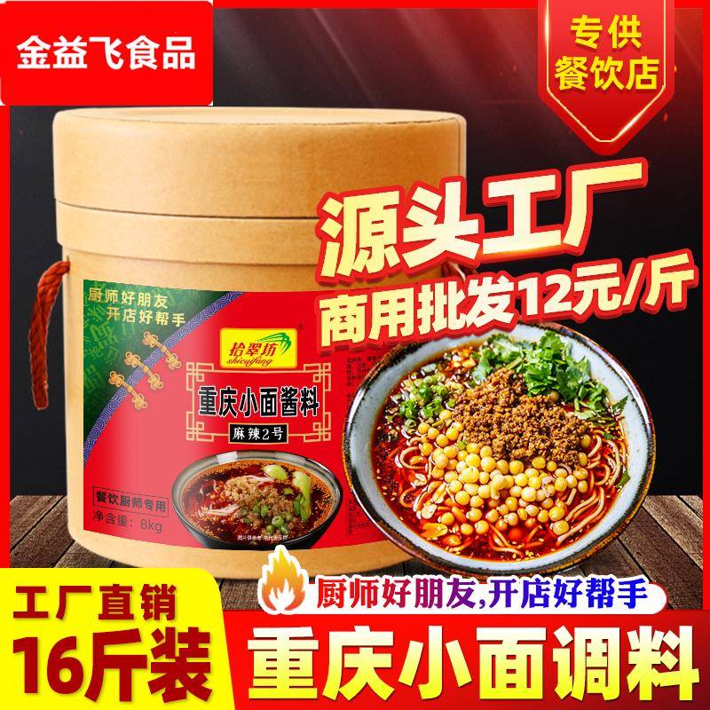 拾翠坊重庆小面调料商用16斤麻辣小面酱料佐料拌面酱底料桶装
