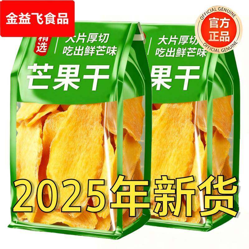 厚切大片5A新货芒果干500g泰国风味特产酸甜新鲜果干果脯蜜饯零食,零食/坚果/特产,芒果干,淘宝优惠券,粉丝福利购,淘宝优惠卷