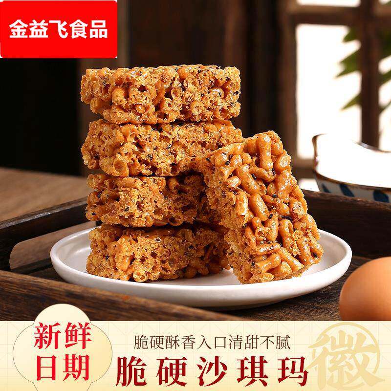 老式硬沙琪玛安徽芜湖无为特产鸡蛋馓子传统怀旧糕点酥脆脆萨其马