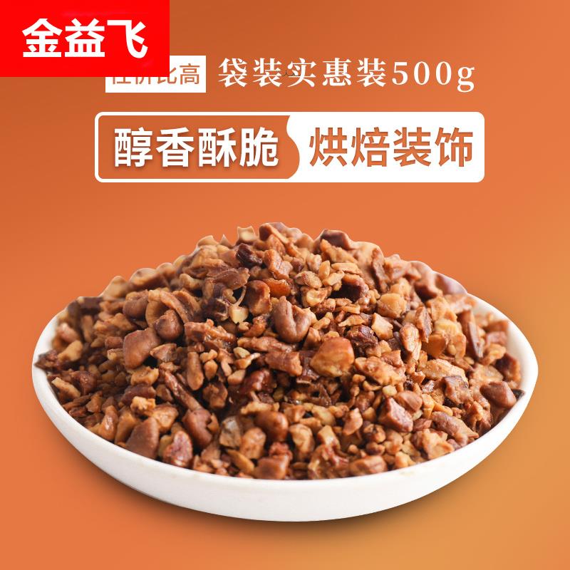 碧根果碎仁茶颜核桃坚果碎仁悦色旗舰店奶茶店专用边角料雪顶撒料