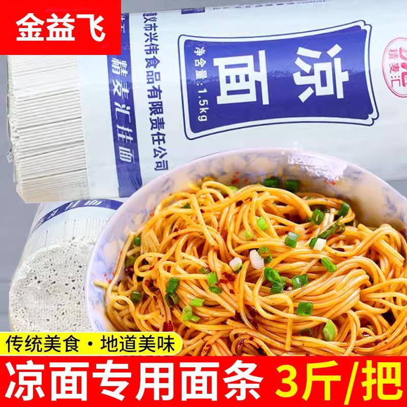 贵州凉面专用面条碱水凉拌面小吃重庆面四川炒面炸杂酱面贵州特产