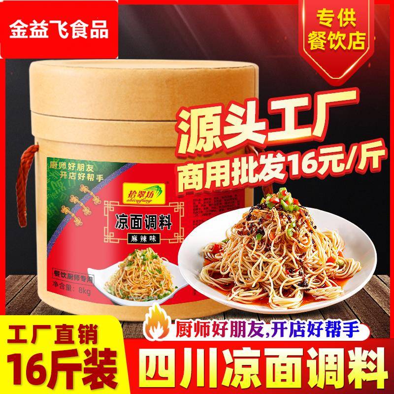 拾翠坊四川凉面调料商用凉皮凉粉调料汁鸡丝凉拌面拌料专用酱料包